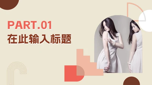 几何简约实景高级服装销售PPT模板