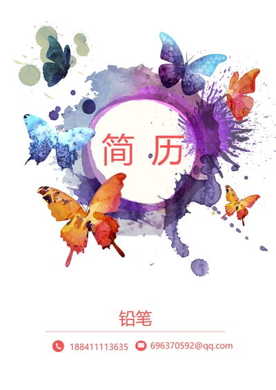 水彩蝴蝶简历封面