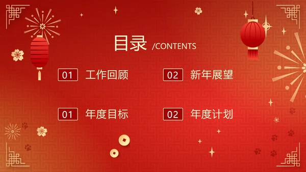 红色渐变新年开工大吉工作总结PPT模板