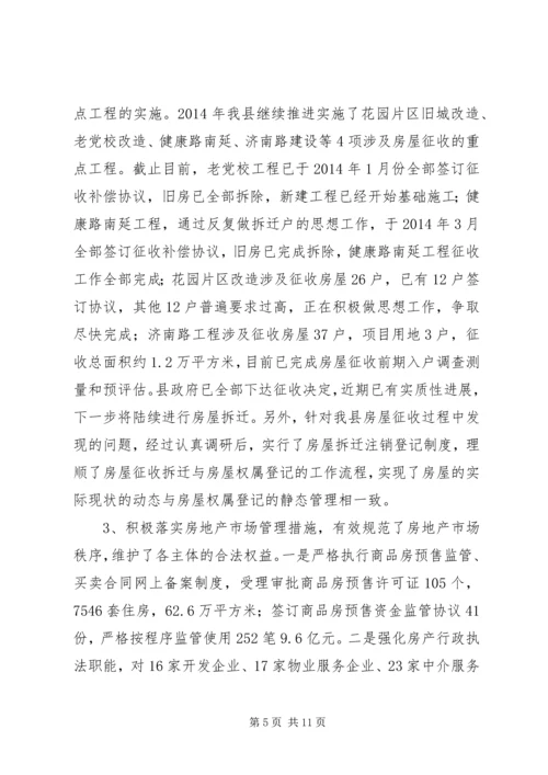 县房产管理局年度工作报告 (2).docx