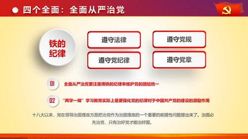 治国理政重要讲话新思想新战略PPT