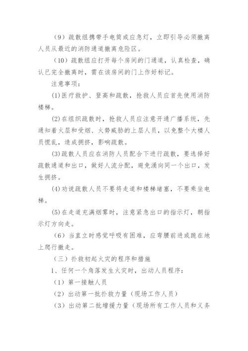 医院灭火应急疏散预案.docx