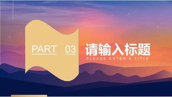 紫色简约风竞聘述职PPT模板