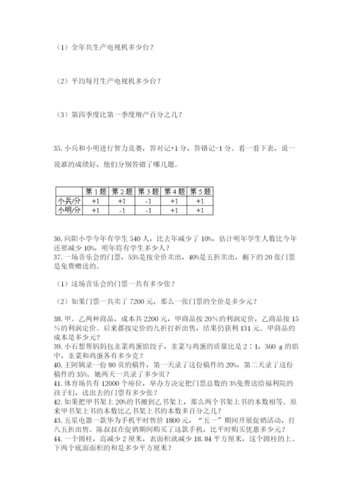 小升初数学应用题50道含完整答案（历年真题）.docx