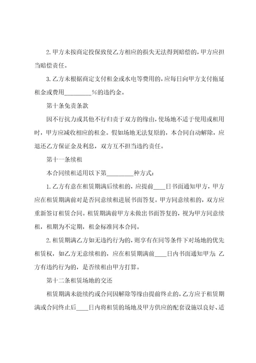 市场整体租赁合同