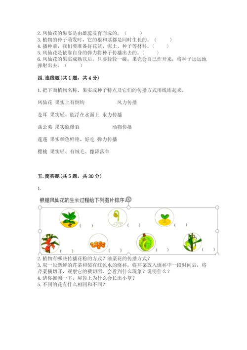 教科版四年级下册科学第一单元《植物的生长变化》测试卷a4版.docx