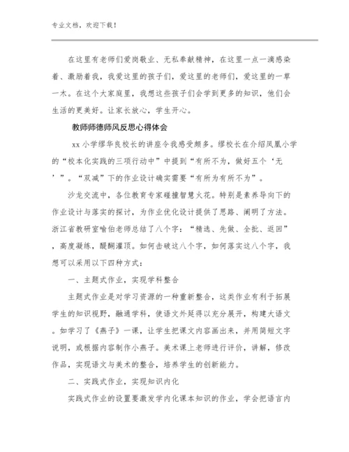 教师师德师风反思心得体会优选范文10篇合辑.docx