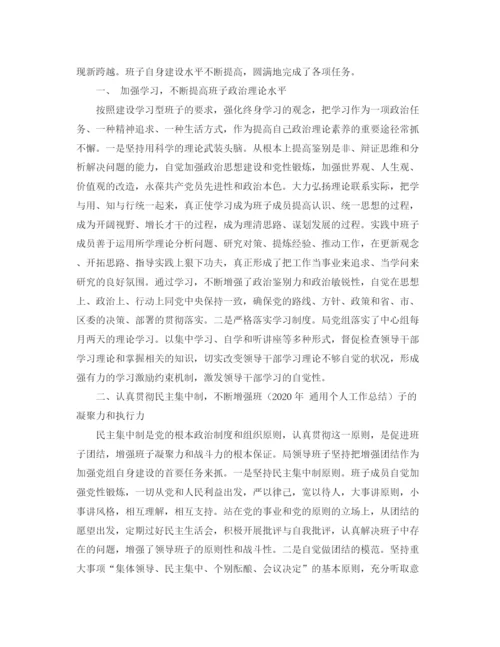精编之计生局领导班子工作总结范文.docx