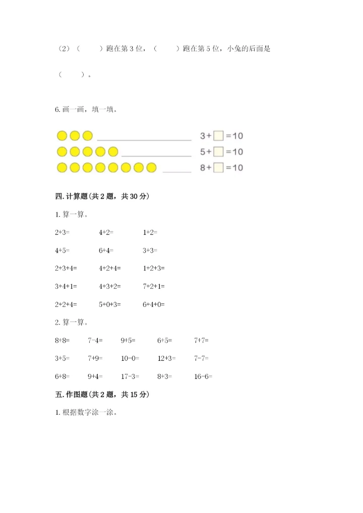 北师大版一年级上册数学期末测试卷（考试直接用）.docx