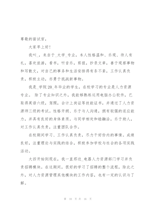 求职自我介绍合集15篇.docx