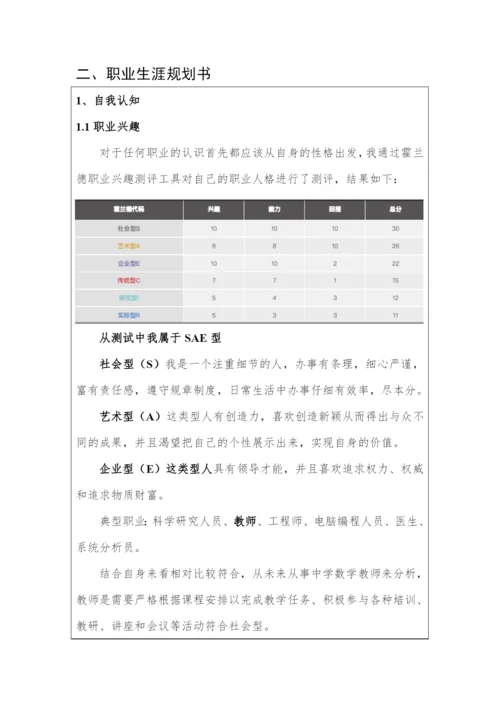 13页4000字教学数学专业职业生涯规划.docx