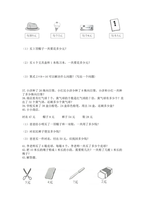 小学二年级上册数学应用题100道（黄金题型）.docx