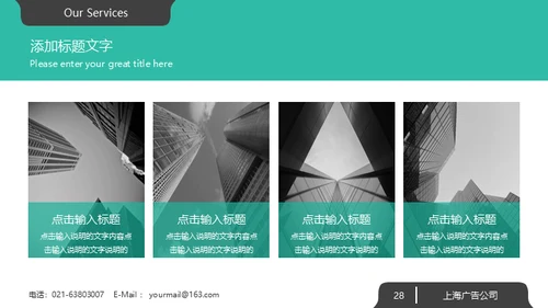 绿色系大气欧美商务风企业宣传通用PPT模板