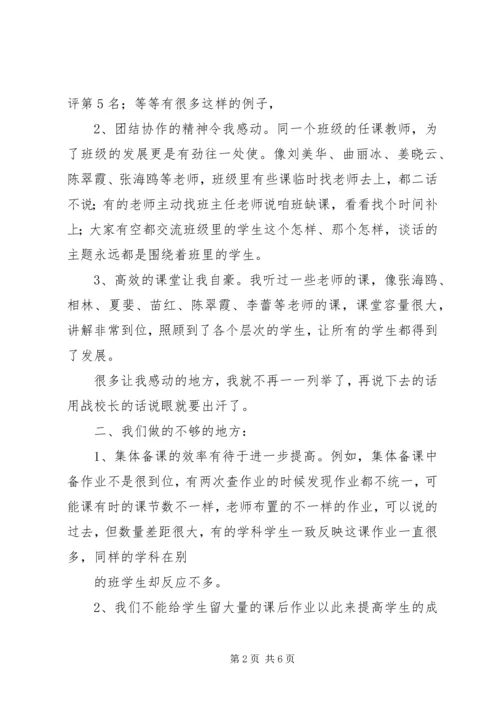 初一年级大会发言稿 (4).docx