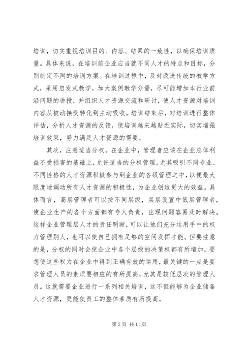 企业人力资源工作满意度小议.docx