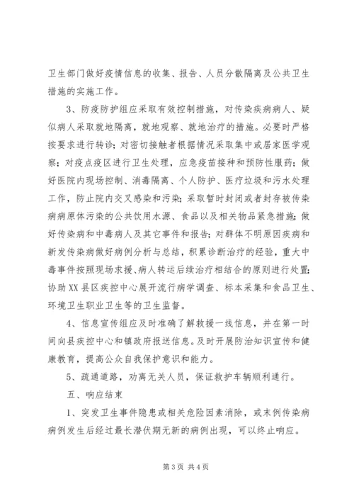 重大传染病和突发公共卫生事件应急处置预案 (5).docx