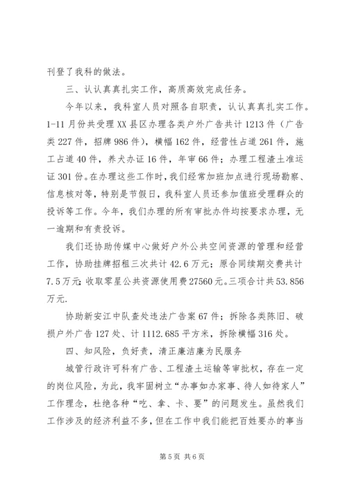 城管局许可科情况报告.docx