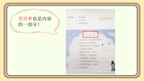 统编版语文六年级下册2024-2025学年度第六单元  难忘小学生活（课件）
