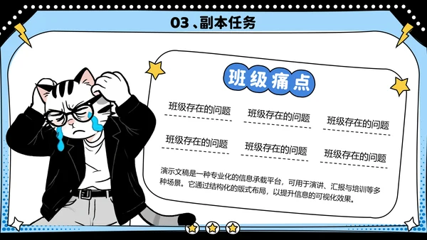 蓝色趣味班干部校园竞选PPT模板