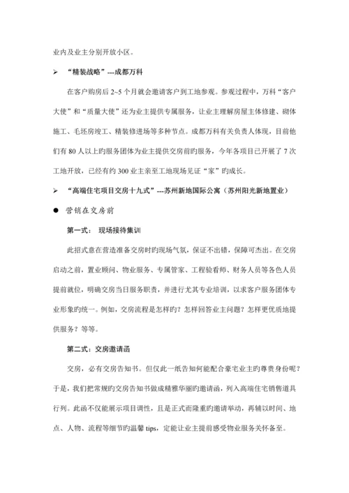 提高交房环节客户满意度措施.docx