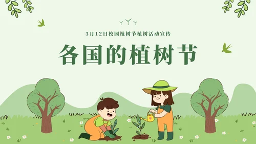 呵护成长校园植树节通用PPT模板