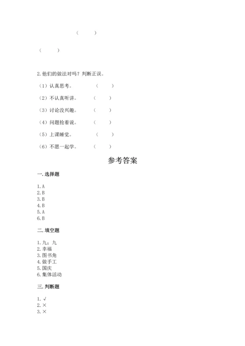 部编版小学二年级上册道德与法治期中测试卷附答案【a卷】.docx