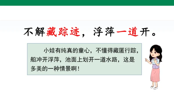 11古诗二首  池上   课件