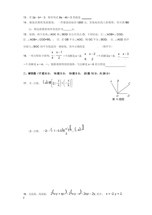 2014年七年级上册数学期末试卷及答案.docx