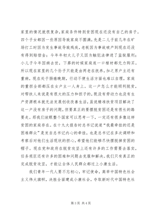 学习十九大报告心得体会 (3).docx