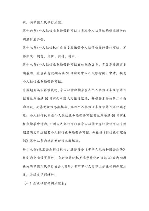 企业征信业务范围和业务规则基本情况报告.docx