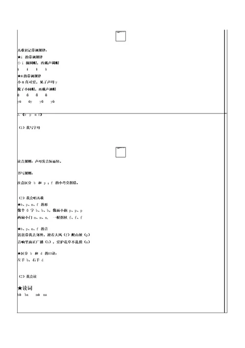 部编版一年级上册语文新课预习手册