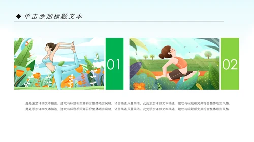 清晰户外瑜伽健康瑜伽健身瑜伽运动孕妇瑜伽PPT