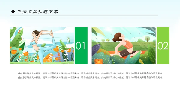 清晰户外瑜伽健康瑜伽健身瑜伽运动孕妇瑜伽PPT