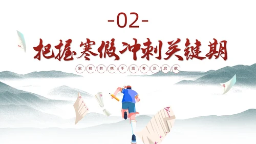 水墨插画风高三期末家长会高考冲刺家长会PPT