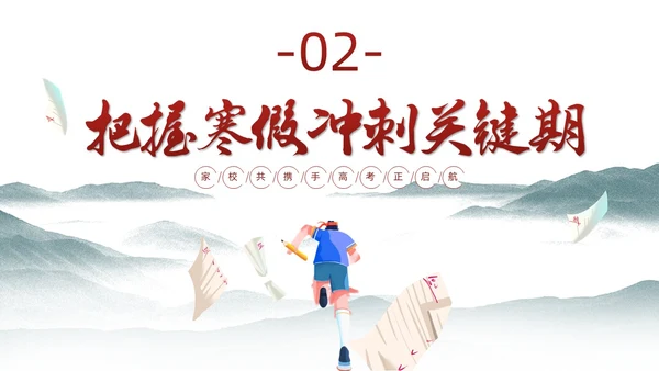 水墨插画风高三期末家长会高考冲刺家长会PPT