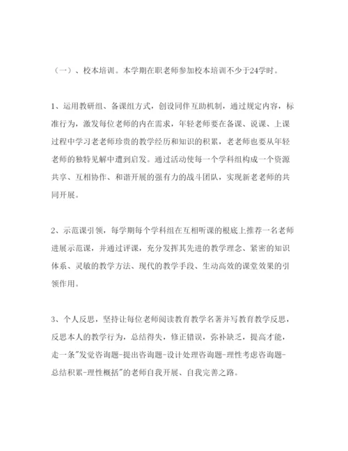 精编小学春校本培训参考计划范文.docx