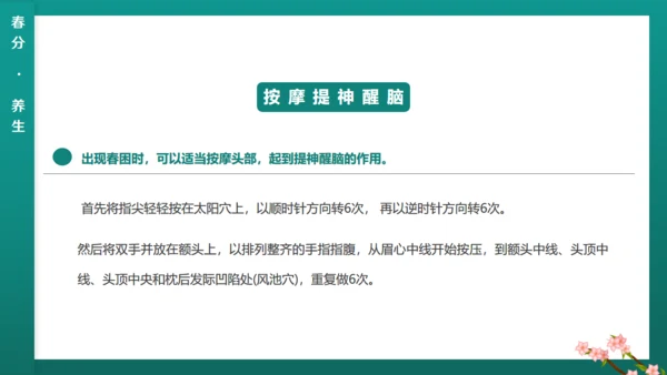 绿意春天春分通用PPT模板