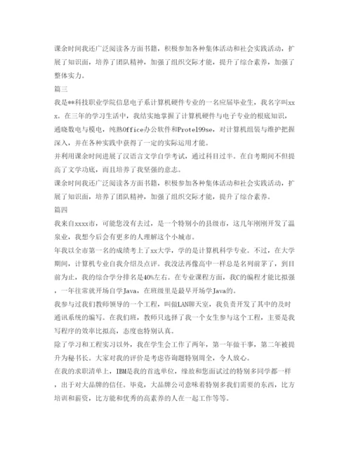 精编计算机专业面试自我介绍参考优秀范文.docx