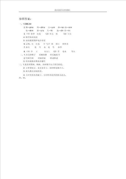 部编版一年级下语文第一单元综合测试卷