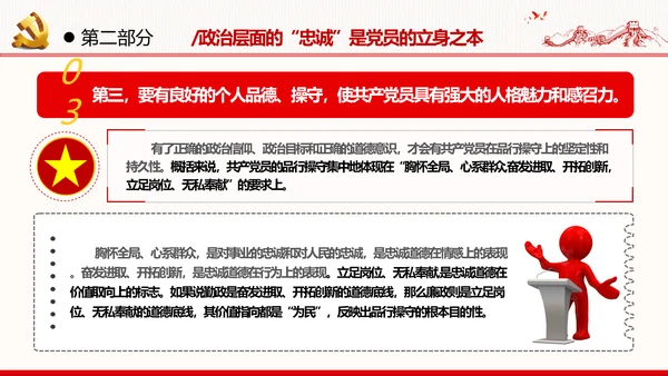 2021建党百年主题教育党课党性党员党政