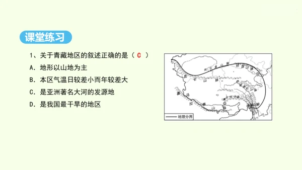9.1 自然特征与农业（课件30张）- 人教版地理八年级下册