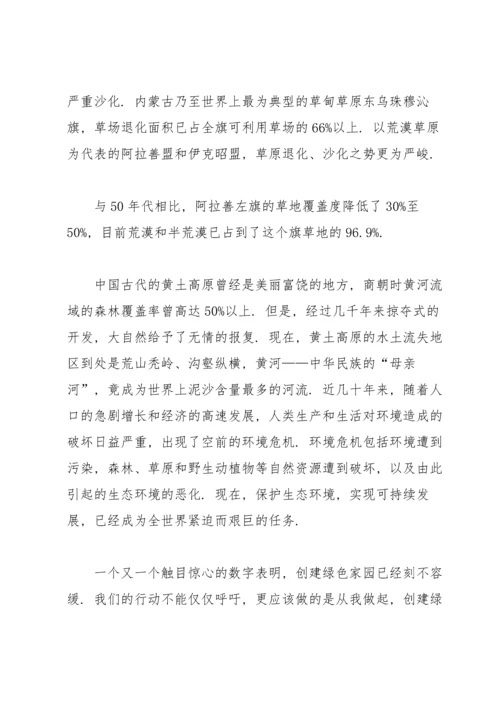 关于环保的演讲稿锦集五篇.docx