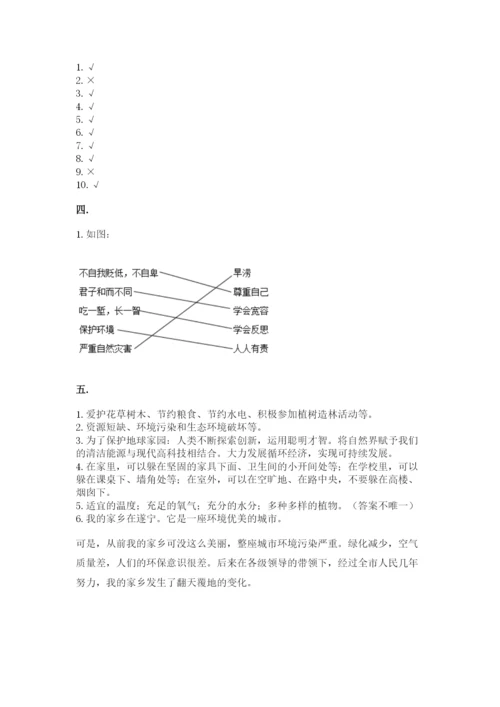 六年级下册道德与法治第二单元 爱护地球 共同责任 测试卷附完整答案【精品】.docx