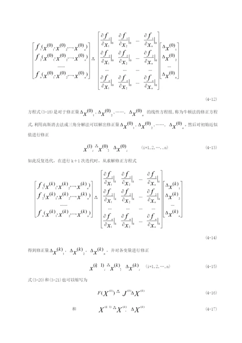 电力系统课程设计-牛顿拉夫逊法潮流计算.docx