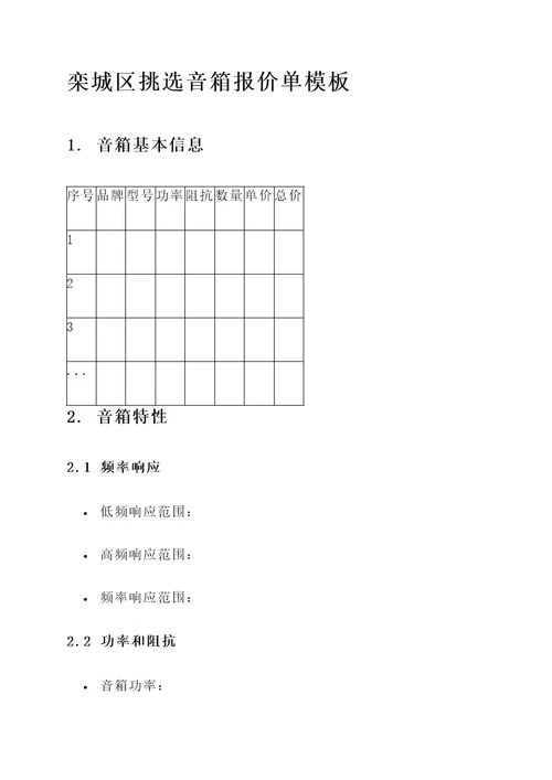 栾城区挑选音箱报价单