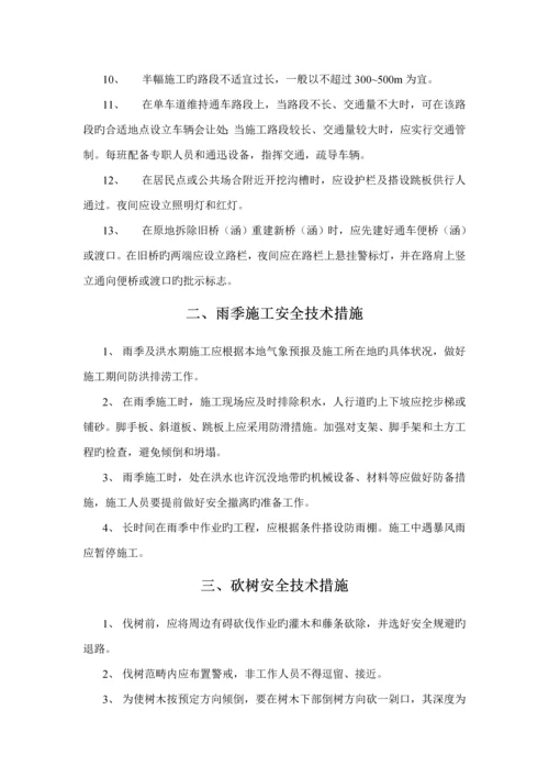 公路关键工程综合施工安全重点技术综合措施.docx