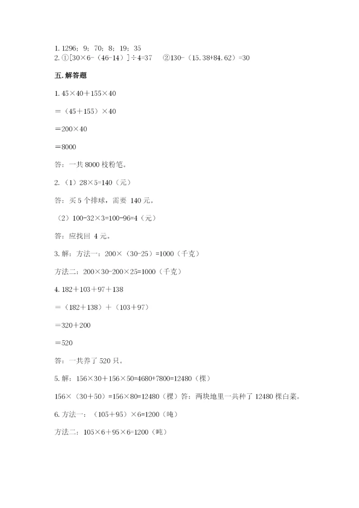 小学四年级下册数学期中测试卷（能力提升）word版.docx