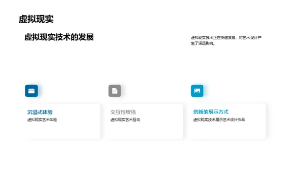 艺术设计的新时代