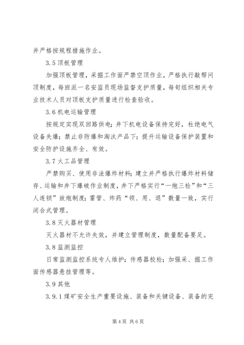 舍乌煤矿风险分级管控实施方案 (3).docx