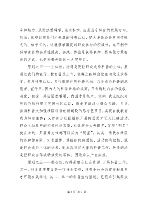 加强社区科普创新建设的思考 (3).docx
